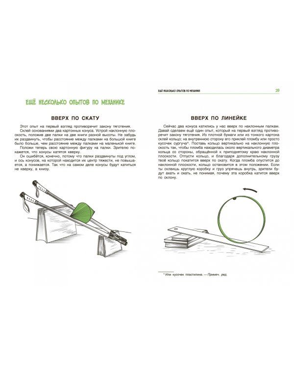 Научные развлечения