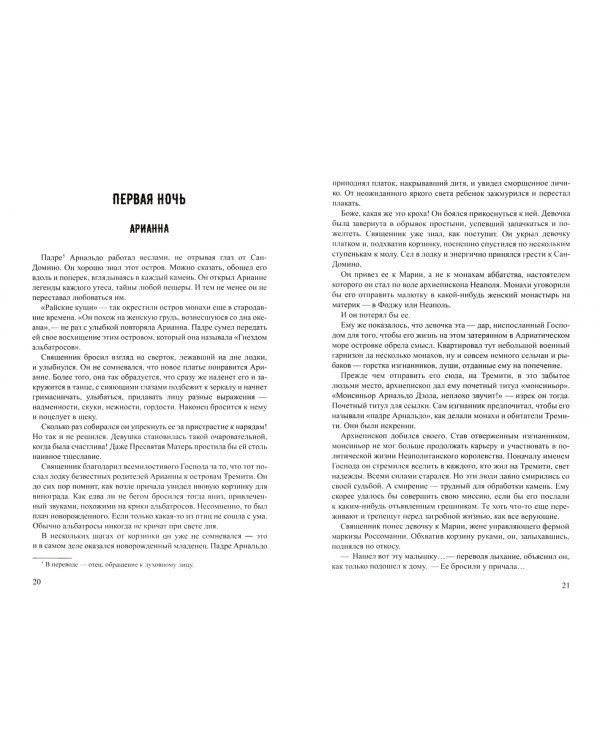 Скала альбатросов