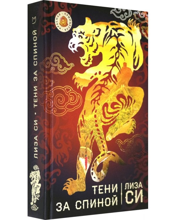 Тени за спиной