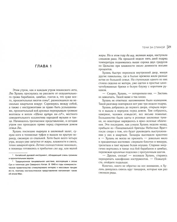 Тени за спиной