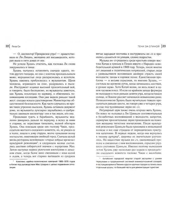 Тени за спиной