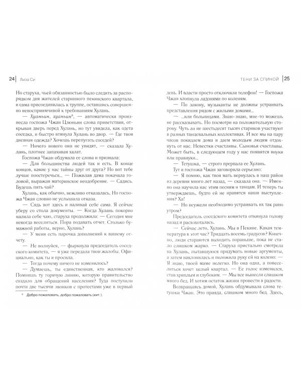 Тени за спиной