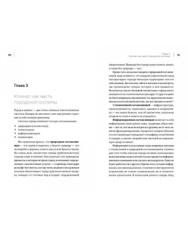 Новый город для нового климата