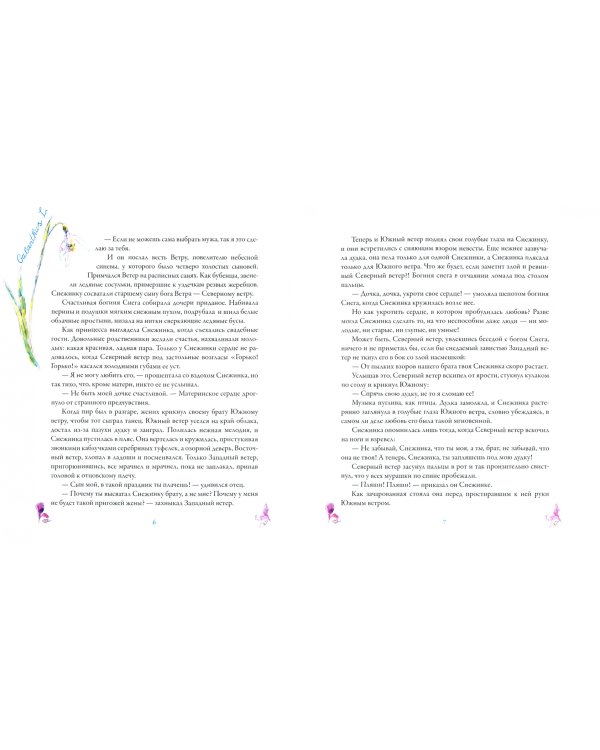 Сказки о цветах