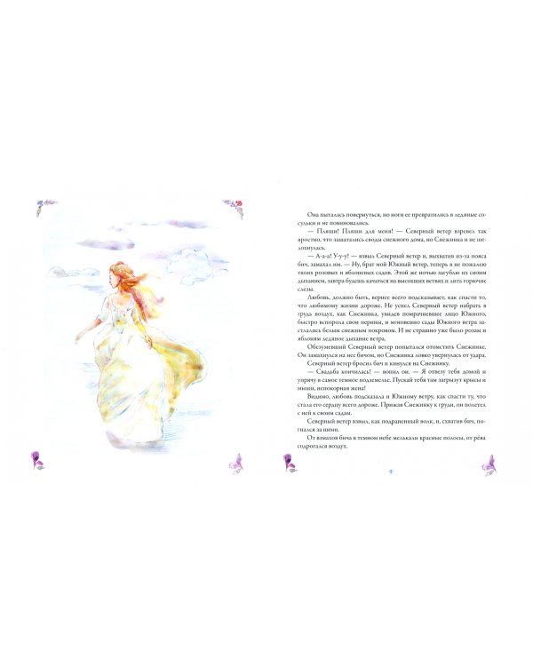 Сказки о цветах