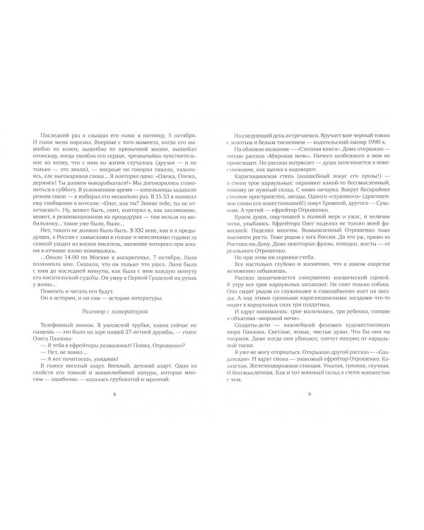 Отсчет времени обратный