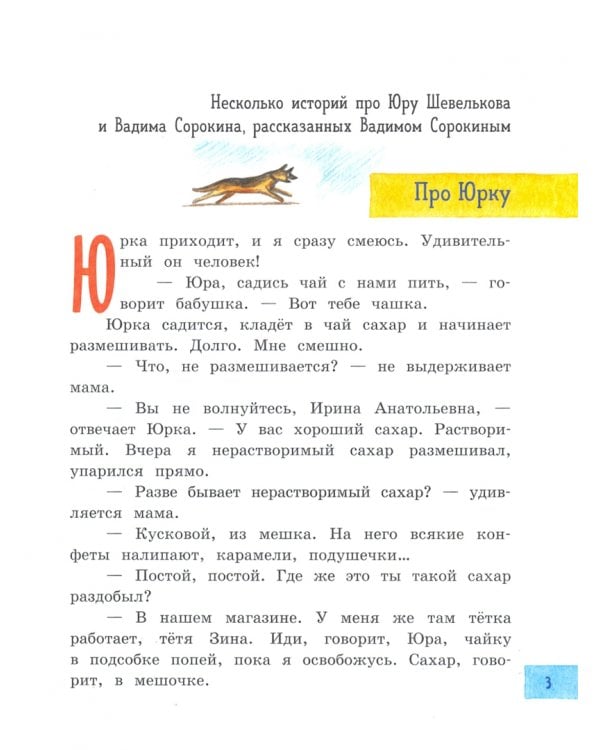 Котёнок Гусев и другие