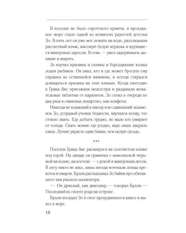 Любовь моя, Анайя