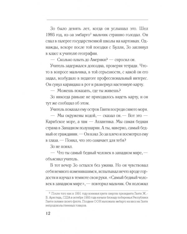 Любовь моя, Анайя