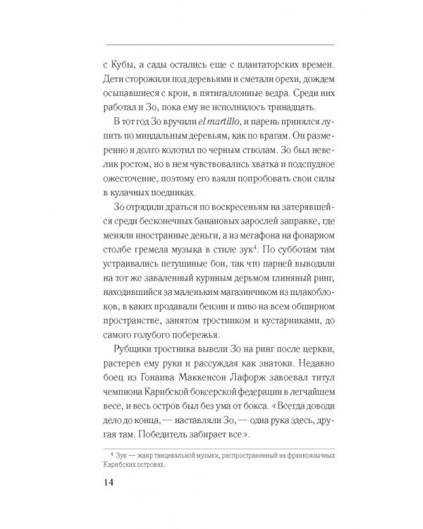 Любовь моя, Анайя