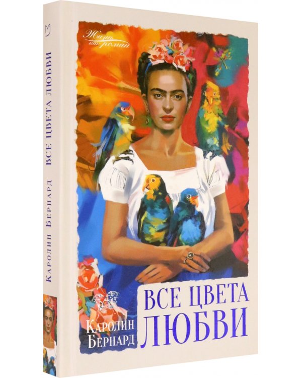 Все цвета любви