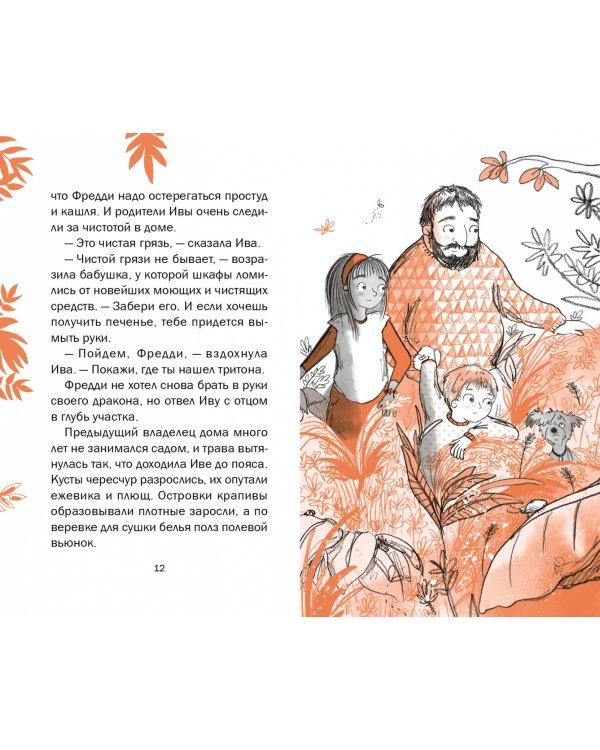 Ива и яйцо дракона