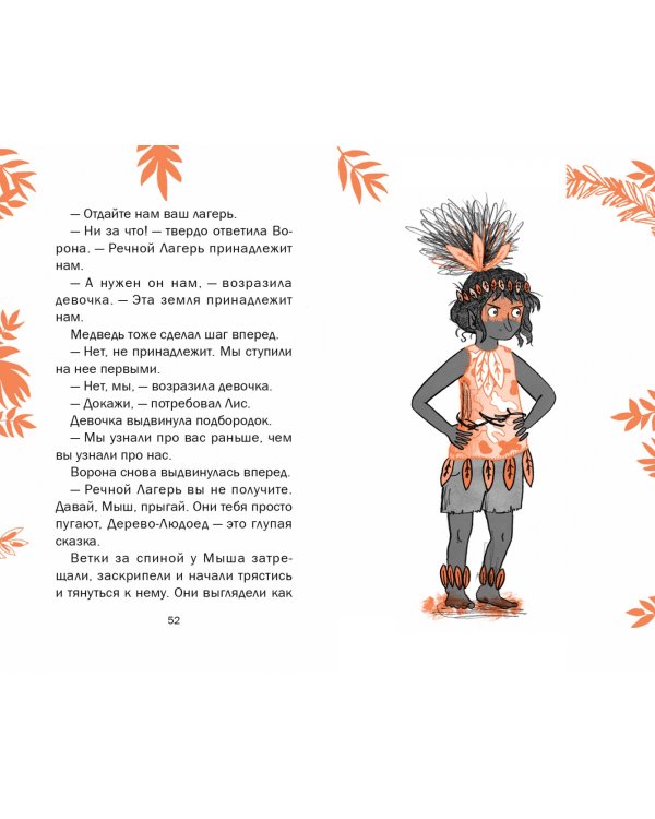 Ива и яйцо дракона