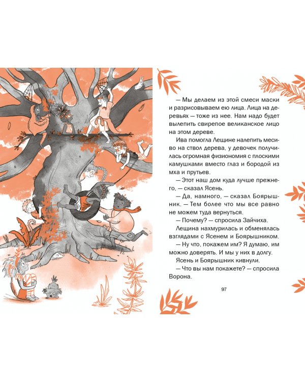 Ива и яйцо дракона