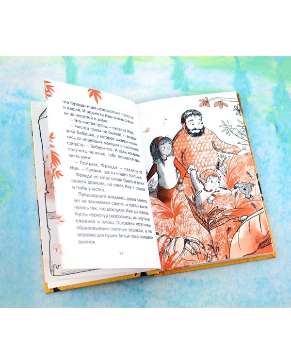 Ива и яйцо дракона