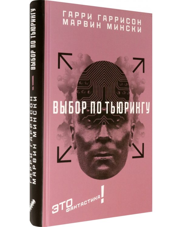 Выбор по Тьюрингу