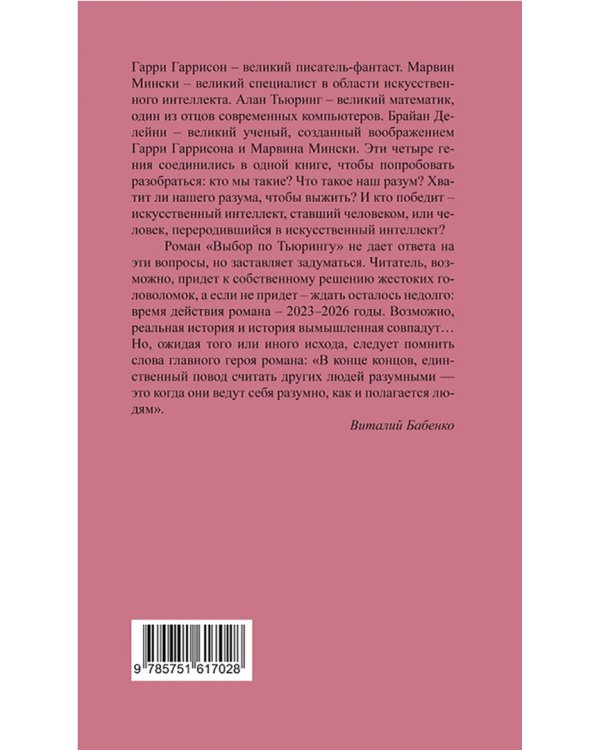 Выбор по Тьюрингу