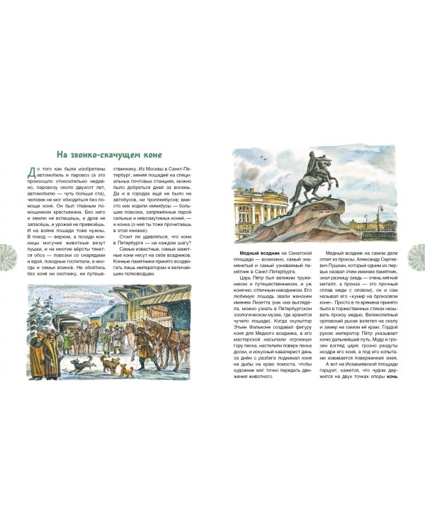 Кони, сфинксы, львы, грифоны. Каменные стражи Петербурга