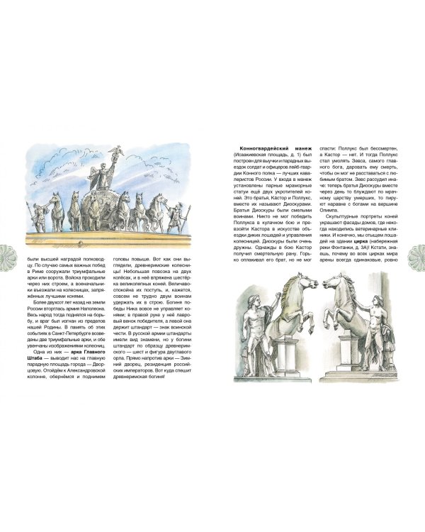 Кони, сфинксы, львы, грифоны. Каменные стражи Петербурга