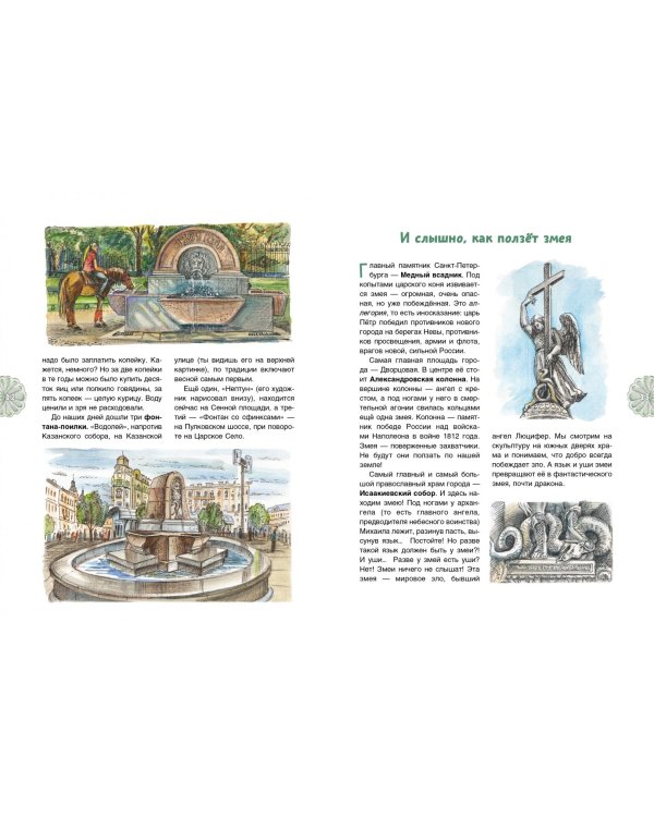 Кони, сфинксы, львы, грифоны. Каменные стражи Петербурга