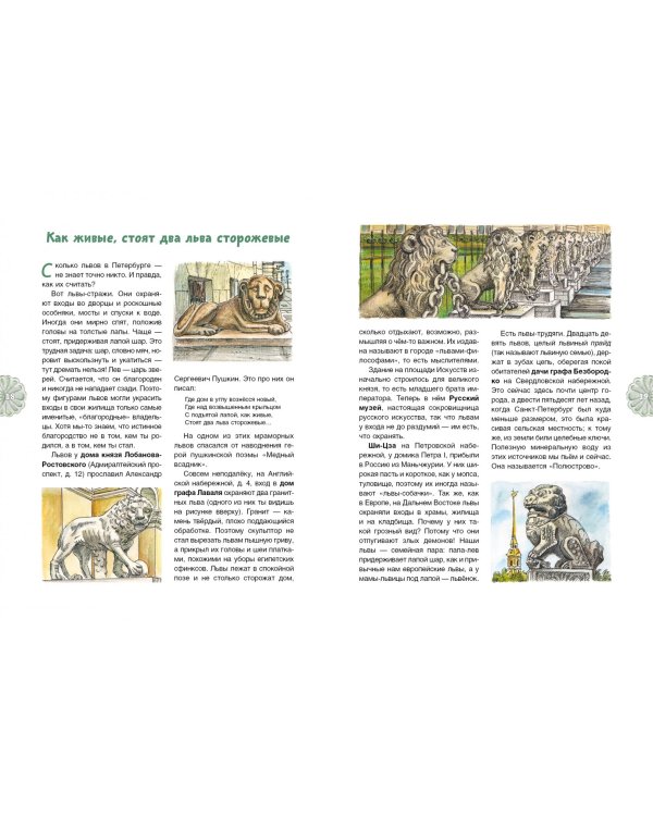 Кони, сфинксы, львы, грифоны. Каменные стражи Петербурга