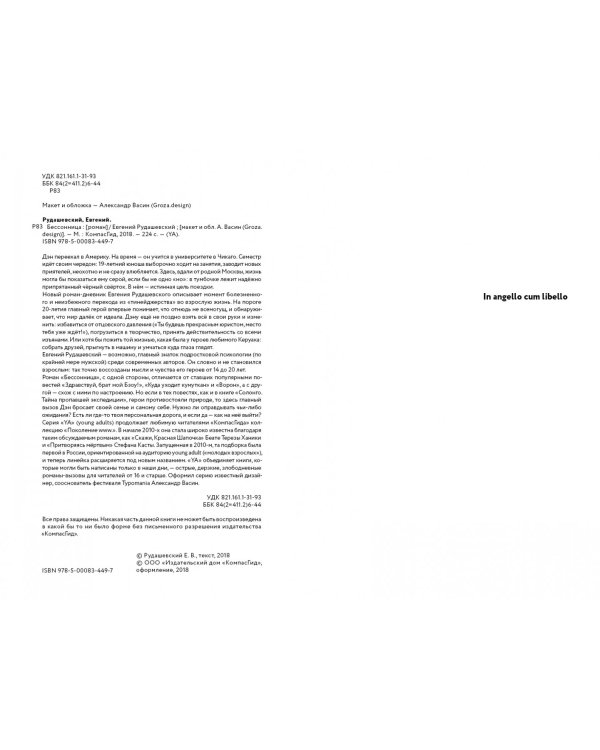 Бессонница