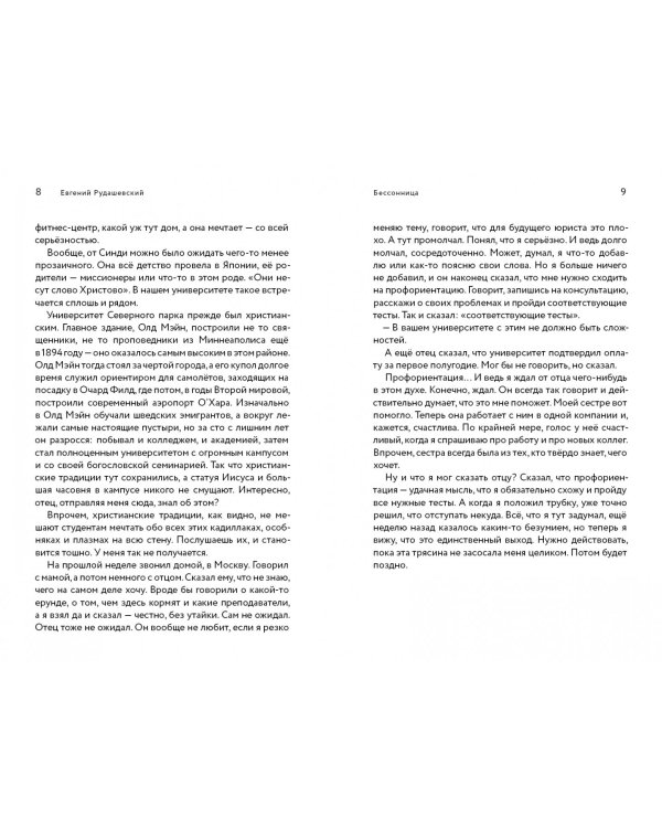 Бессонница