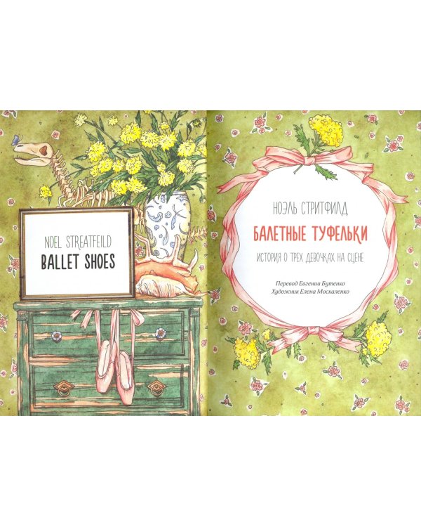 Балетные туфельки