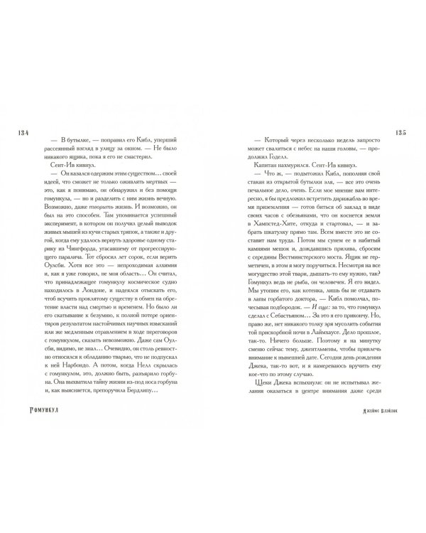 Гомункул. Приключения Лэнгдона Сент-Ива