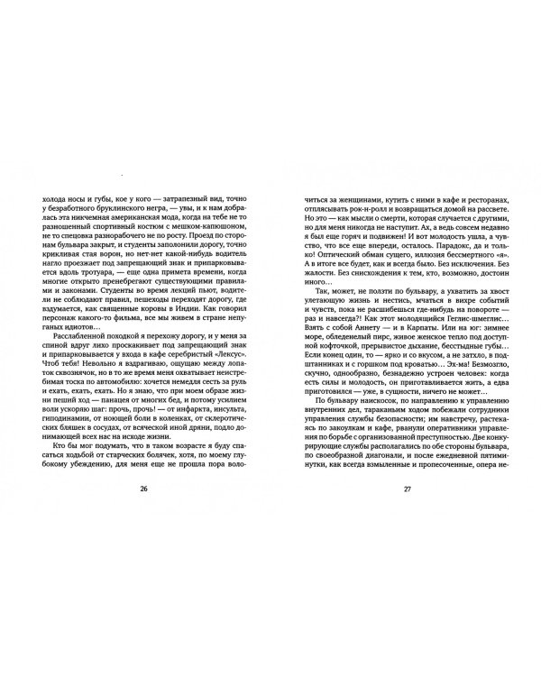 Прискорбные обстоятельства