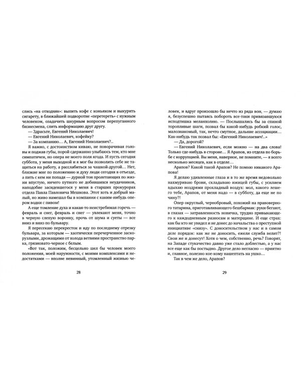 Прискорбные обстоятельства