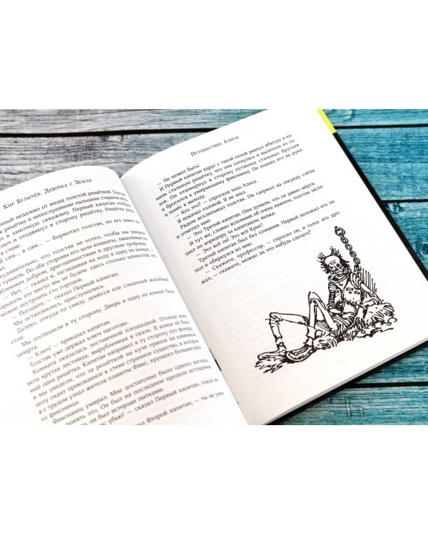 Девочка с Земли