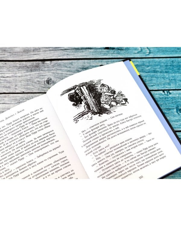 Девочка с Земли