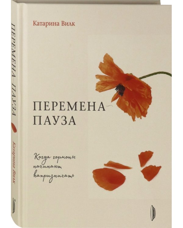 Перемена-пауза. Когда гормоны начинают капризничать