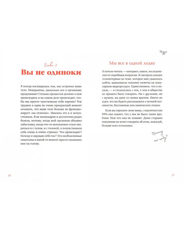 Перемена-пауза. Когда гормоны начинают капризничать