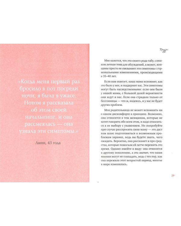 Перемена-пауза. Когда гормоны начинают капризничать