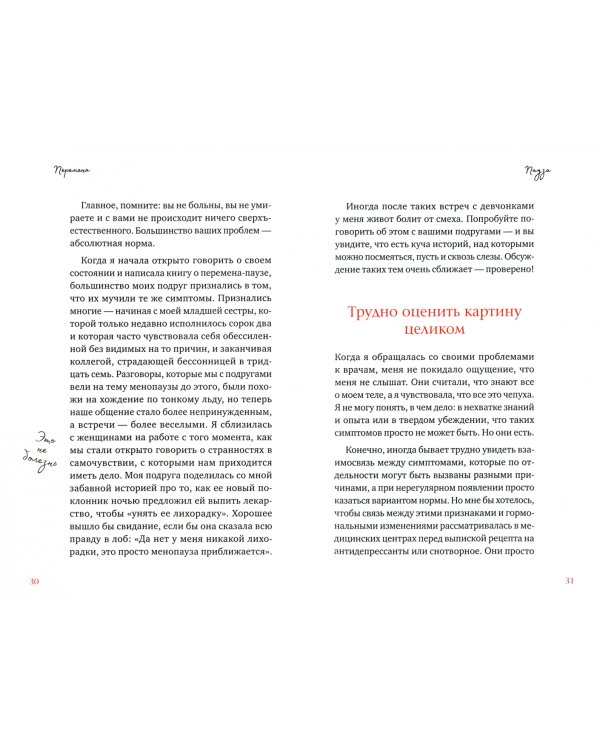 Перемена-пауза. Когда гормоны начинают капризничать