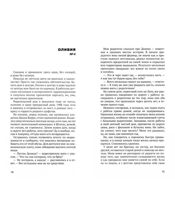 Кто убил Оливию Коллинз?