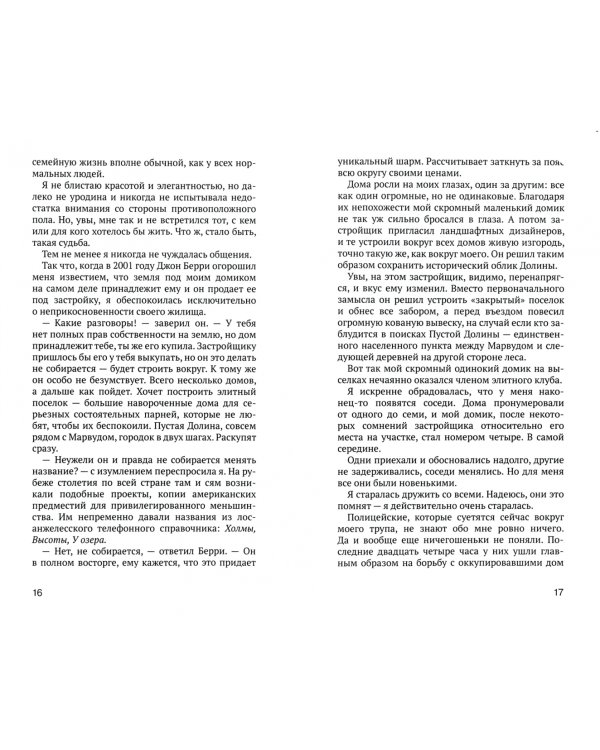 Кто убил Оливию Коллинз?