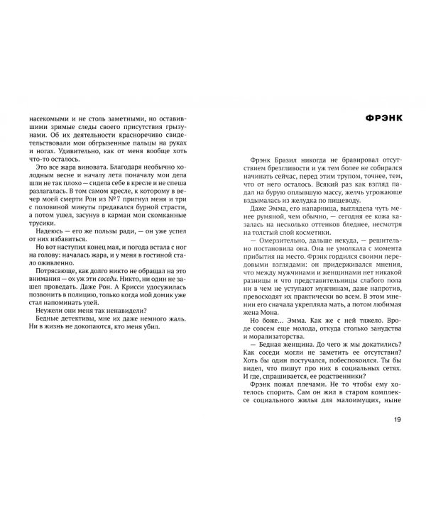 Кто убил Оливию Коллинз?