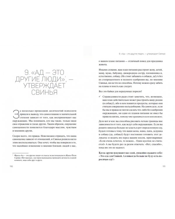 Хватит есть в два горла. Избавься от внутреннего пищевого демона