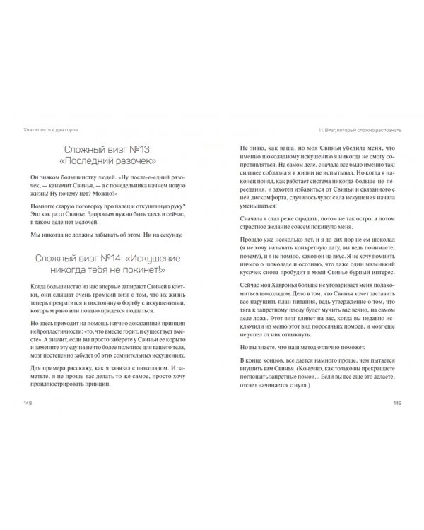 Хватит есть в два горла. Избавься от внутреннего пищевого демона