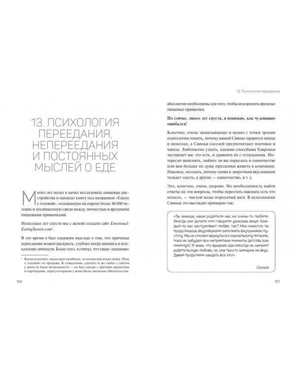 Хватит есть в два горла. Избавься от внутреннего пищевого демона
