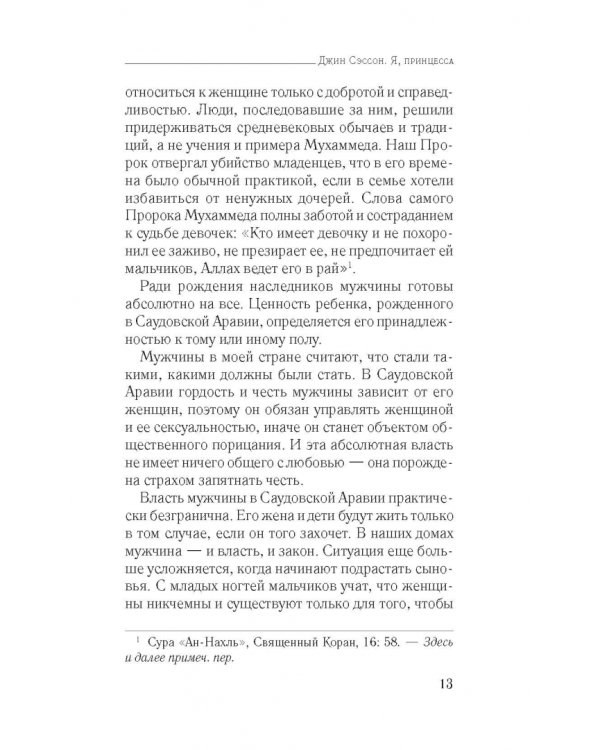 Я, принцесса