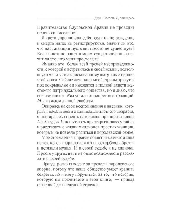 Я, принцесса