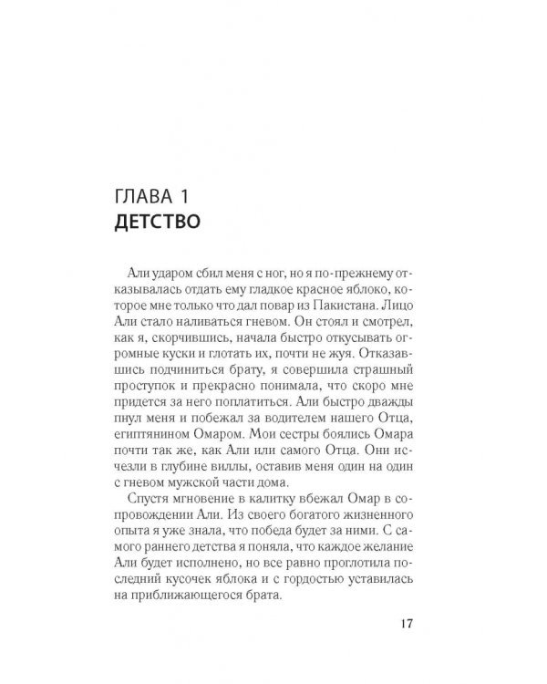 Я, принцесса