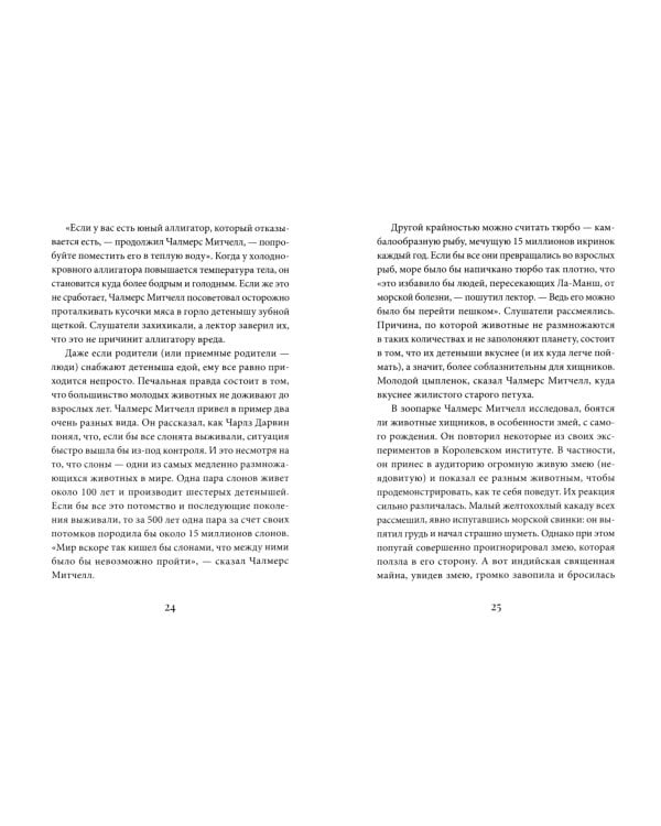 11 исследований о жизни на Земле. Рождественские лекции Королевского института Великобритании