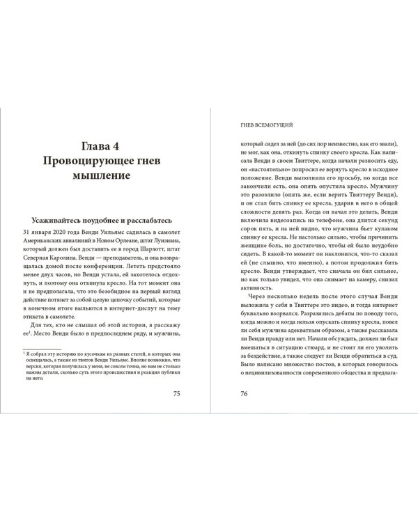 Гнев всемогущий. Почему мы злимся и как использовать энергию гнева