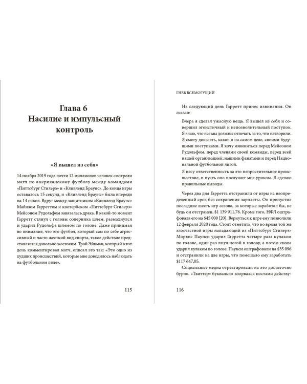 Гнев всемогущий. Почему мы злимся и как использовать энергию гнева