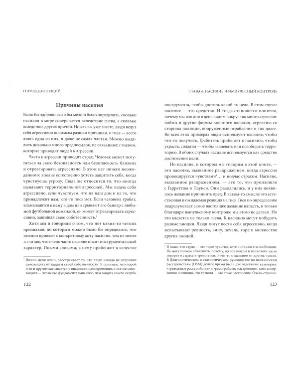 Гнев всемогущий. Почему мы злимся и как использовать энергию гнева